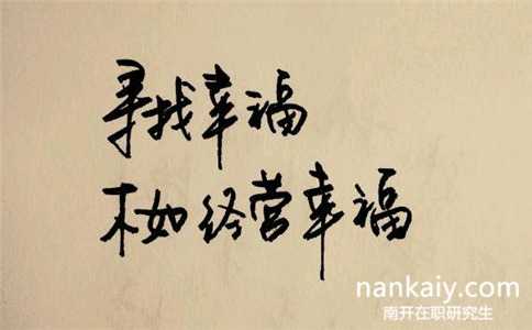 南開大學(xué)同等學(xué)力在職研究生申碩通過率高嗎
