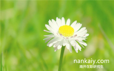 南開(kāi)大學(xué)在職研究生