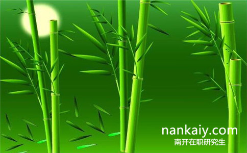 南開大學(xué)在職研究生